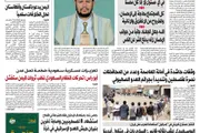 صحيفة الثورة صنعاء اخبار اليمن الان صحيفة الثورة السبت رمضان 1447 اخبار اليمن الان الحدث اليوم عاجل صحيفة الثورة صنعاء