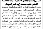 صحيفة الثورة صنعاء اخبار اليمن الان المحكمة التجارية بالأمانة المدعى السيقل اخبار اليمن الان الحدث اليوم عاجل صحيفة الثورة صنعاء