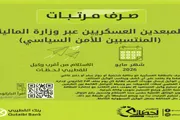 صحيفة المرصد اخبار اليمن الان مرتبات المبعدين للدفاع والداخلية لشهر اخبار اليمن الان الحدث اليوم عاجل صحيفة المرصد