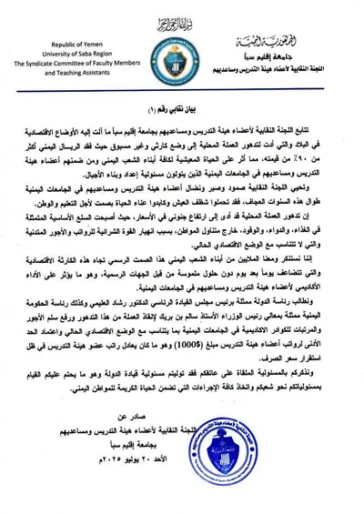 اخبار اليمن الان اللجنة النقابية التدريس بجامعة الرواتب اخبار اليمن الان الحدث اليوم عاجل
