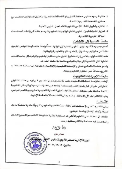 اخبار اليمن الان المجلس التربوي المحافظ الرسوم الدراسية اخبار اليمن الان الحدث اليوم عاجل