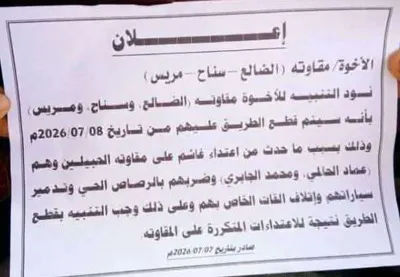 اخبار اليمن الان التقطعات إعلان الطريق أبناء الضالع اخبار اليمن الان الحدث اليوم عاجل