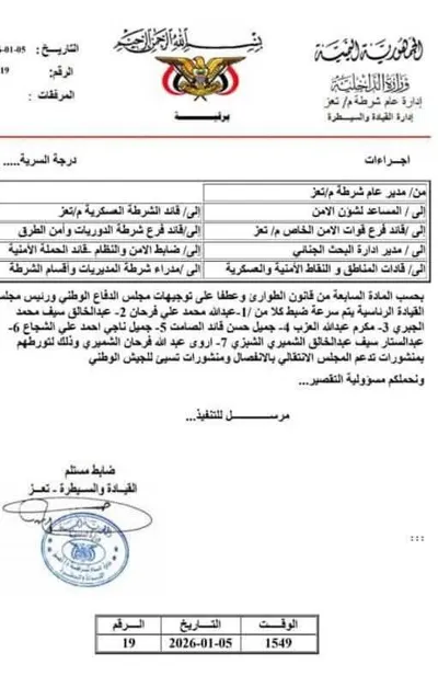 اخبار اليمن الان توجيهات بالقبض الانتقالي والإساءة للجيش اخبار اليمن الان الحدث اليوم عاجل