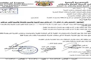 عدن تايم اخبار اليمن الان وثيقة توجيهات الأدوية تراخيص المهرة اخبار اليمن الان الحدث اليوم عاجل عدن تايم
