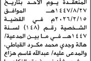 تعلن محكمة همدان أن على عبدالله مرشد الحضور...