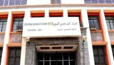 اخبار اليمن الان المركزي قرارات المضاربة بالعملة الأجنبية اخبار اليمن الان الحدث اليوم عاجل