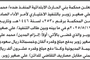 صحيفة الثورة صنعاء اخبار اليمن الان محكمة الحارث المنفذ التنفيذ الاختياري اخبار اليمن الان الحدث اليوم عاجل صحيفة الثورة صنعاء