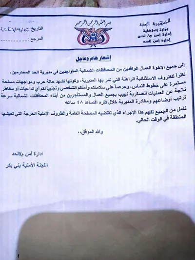 اخبار اليمن الان المحافظات الشمالية أوضاعهم ومغادرة المديرية اخبار اليمن الان الحدث اليوم عاجل
