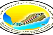عرب تايم اخبار اليمن الان الأكاديمية الجنوبية منتسبيها للمشاركة مليونيتي اخبار اليمن الان الحدث اليوم عاجل عرب تايم