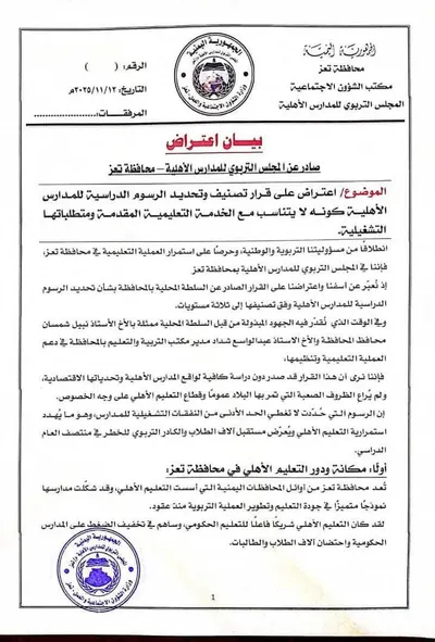 اخبار اليمن الان المجلس التربوي المحافظ الرسوم الدراسية اخبار اليمن الان الحدث اليوم عاجل