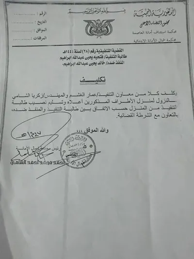 اخبار اليمن الان صدور صارم قضية فتحية إبراهيم  اخبار اليمن الان الحدث اليوم عاجل