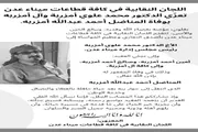 عدن تايم اخبار اليمن الان اللجان النقابية الدكتور المناضل عبدالله اخبار اليمن الان الحدث اليوم عاجل عدن تايم