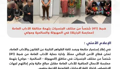 اخبار اليمن الان الكويت مختلف الجنسيات ممارسة الرذيلة اخبار اليمن الان الحدث اليوم عاجل