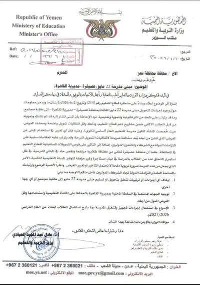 اخبار اليمن الان تحرك رسمي تحويل مدرسة مجتمع اخبار اليمن الان الحدث اليوم عاجل
