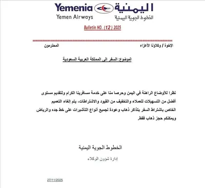 اخبار اليمن الان الحدث اليوم عاجل 