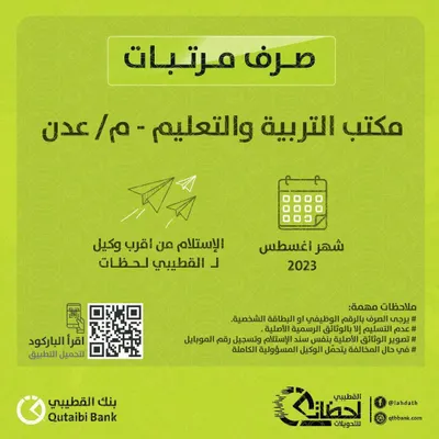 اخبار اليمن الان رسميآ تدشين مرتبات المعلمين البنك اخبار اليمن الان الحدث اليوم عاجل