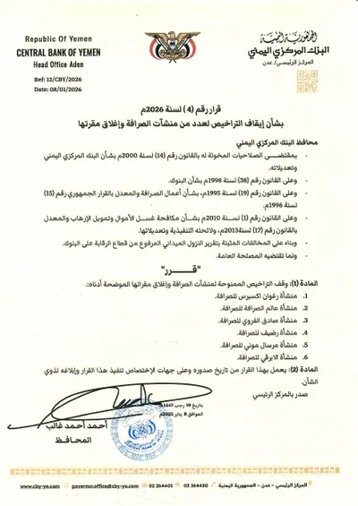 اخبار اليمن الان الحدث اليوم عاجل 