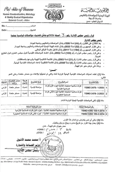 اخبار اليمن الان المواصفات محددة للمستوردين والمصنعين المحليين اخبار اليمن الان الحدث اليوم عاجل
