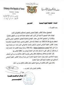 اخبار اليمن الان إعلان السفارة اليمنية الأردن وثيقة اخبار اليمن الان الحدث اليوم عاجل