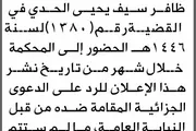 صحيفة الثورة صنعاء اخبار اليمن الان ونيابة الأمانة المدعى الحضور المحكمة اخبار اليمن الان الحدث اليوم عاجل صحيفة الثورة صنعاء