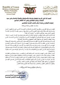 اخبار اليمن الان الحدث اليوم عاجل 