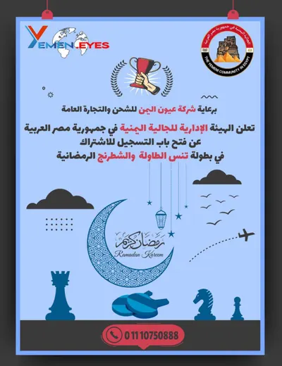 اخبار اليمن الان تدشين الطاولة الرمضانية للجالية اليمنية اخبار اليمن الان الحدث اليوم عاجل