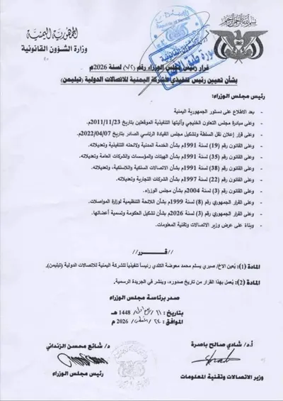 اخبار اليمن الان حكومة الزنداني قيادة جديدة اتصالات اخبار اليمن الان الحدث اليوم عاجل
