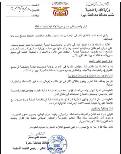 اخبار اليمن الان اللجنة الأمنية بالمهرة تصدر قرار اخبار اليمن الان الحدث اليوم عاجل
