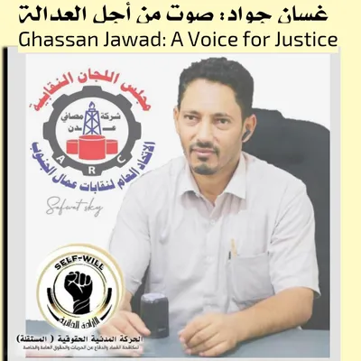 اخبار اليمن الان غسان جواد صوت العدالة اخبار اليمن الان الحدث اليوم عاجل
