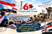 عدن تايم اخبار اليمن الان استعدادات وإعلامية لإحياء الثالثة والستين اخبار اليمن الان الحدث اليوم عاجل عدن تايم