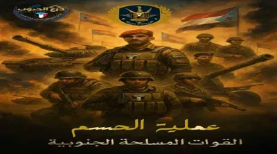 اخبار اليمن الان القوات الجنوبية لتحرير الجنوب العربي اخبار اليمن الان الحدث اليوم عاجل