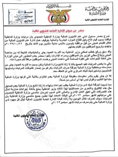 اخبار اليمن الان الشؤون المالية بوزارة الداخلية المرتبات اخبار اليمن الان الحدث اليوم عاجل