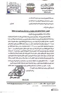 اخبار اليمن الان الحدث اليوم عاجل 