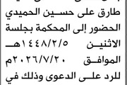 صحيفة الثورة صنعاء اخبار اليمن الان محكمة الابتدائية الحميدي الحضور المحكمة اخبار اليمن الان الحدث اليوم عاجل صحيفة الثورة صنعاء