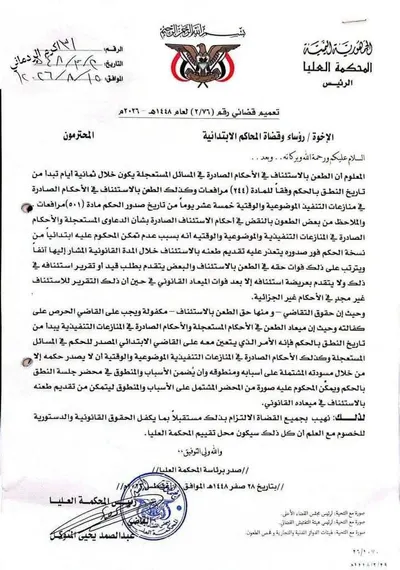 اخبار اليمن الان المحكمة اشكالية بالاستئناف الاحكام المستعجلة اخبار اليمن الان الحدث اليوم عاجل