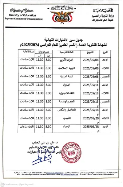 اخبار اليمن الان الإعلان امتحانات الثانوية للقسمين والأدبي اخبار اليمن الان الحدث اليوم عاجل