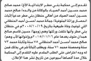 صحيفة الثورة صنعاء اخبار اليمن الان محكمة الابتدائية الصياد إليها انحصار اخبار اليمن الان الحدث اليوم عاجل صحيفة الثورة صنعاء
