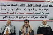 صحيفة الثورة صنعاء اخبار اليمن الان فعالية مكافحة الفساد الإمام الهادي اخبار اليمن الان الحدث اليوم عاجل صحيفة الثورة صنعاء