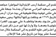 صحيفة الثورة صنعاء اخبار اليمن الان محكمة الابتدائية مجاهد المراني انحصار اخبار اليمن الان الحدث اليوم عاجل صحيفة الثورة صنعاء