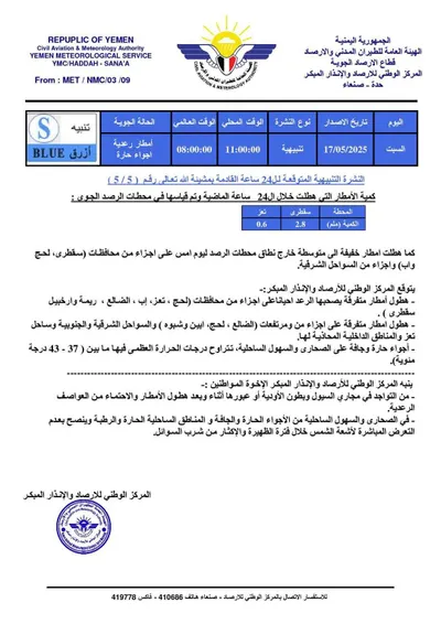 اخبار اليمن الان توقعات بهطول أمطار رعدية المدن اخبار اليمن الان الحدث اليوم عاجل