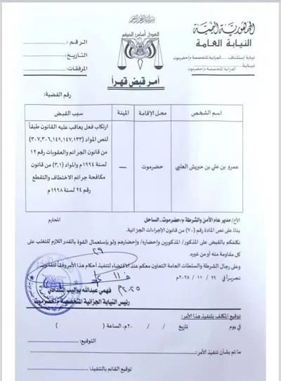 اخبار اليمن الان تطورات حضرموت أوامر قهرية والعوبثاني اخبار اليمن الان الحدث اليوم عاجل