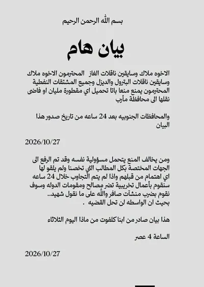 اخبار اليمن الان الغاز والمشتقات النفطية والمحافظات الجنوبية اخبار اليمن الان الحدث اليوم عاجل