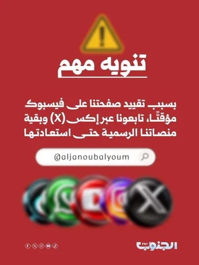 اخبار اليمن الان رسميا الكشف إختفاء قناة الجنوب اخبار اليمن الان الحدث اليوم عاجل