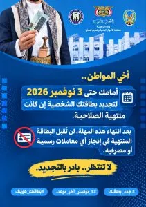 اخبار اليمن الان إعلان وزارة الداخلية لجميع المواطنين اخبار اليمن الان الحدث اليوم عاجل