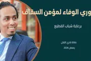 عدن تايم اخبار اليمن الان القطيع ينظمون بطولة تضامنا السقاف اخبار اليمن الان الحدث اليوم عاجل عدن تايم