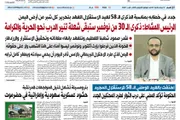 اخبار اليمن الان الحدث اليوم عاجل صحيفة الثورة صنعاء
