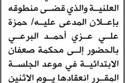 صحيفة الثورة صنعاء اخبار اليمن الان محكمة الابتدائية البرعي الحضور المحكمة اخبار اليمن الان الحدث اليوم عاجل صحيفة الثورة صنعاء