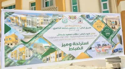 اخبار اليمن الان حضرموت استراحة بالمنطقة العسكرية احتفالات اخبار اليمن الان الحدث اليوم عاجل