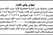 صحيفة الثورة صنعاء اخبار اليمن الان محكمة الأمانة عبدالاله الجرادي تسديد اخبار اليمن الان الحدث اليوم عاجل صحيفة الثورة صنعاء