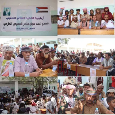 اخبار اليمن الان المحفد لأربعينية المناضل السعيدي الكازمي اخبار اليمن الان الحدث اليوم عاجل